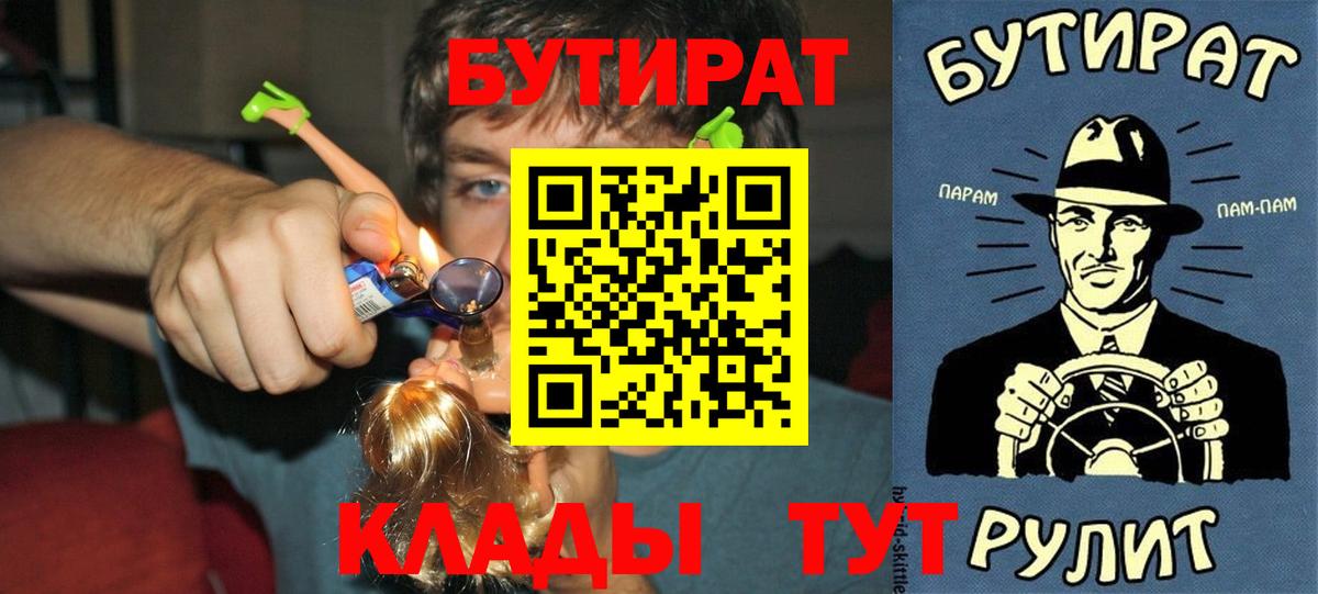 БУТИРАТ 1.4BDO  Вход с VPN  Чехов 