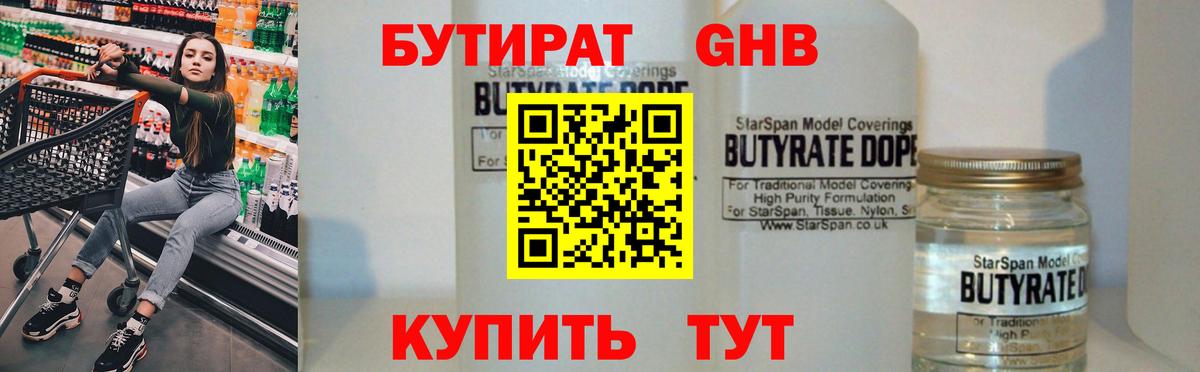 Бутират оксибутират Чехов