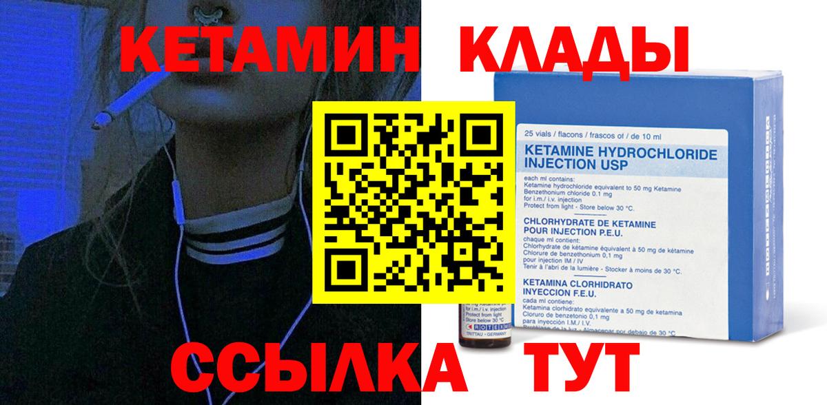 Кетамин ketamine  Вход с VPN  Чехов  КЕТАМИН ketamine 