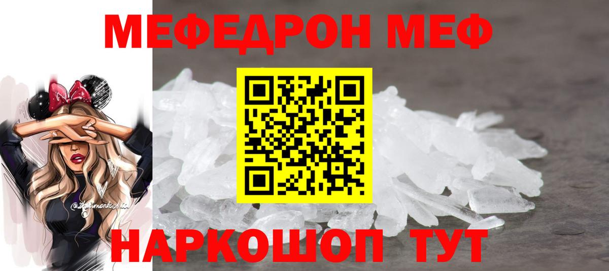 Меф  Вход с VPN  МЯУ-МЯУ мука  Чехов  МЕФ  Мефедрон VHQ 