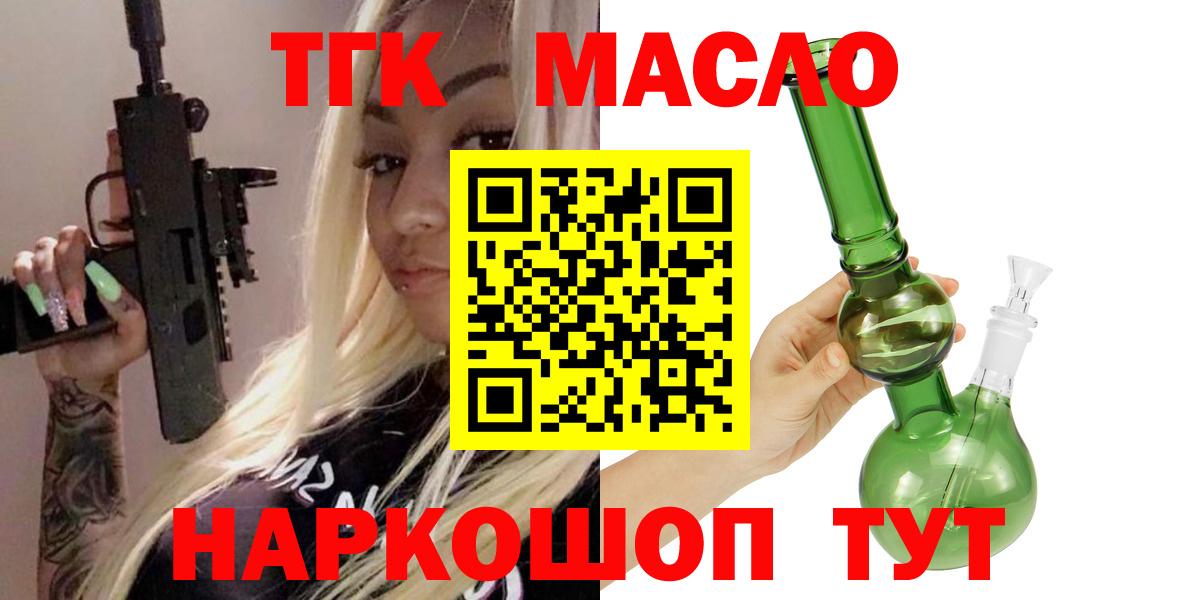 Чехов  ТГК вейп  Вход с VPN  ТГК гашишное масло 